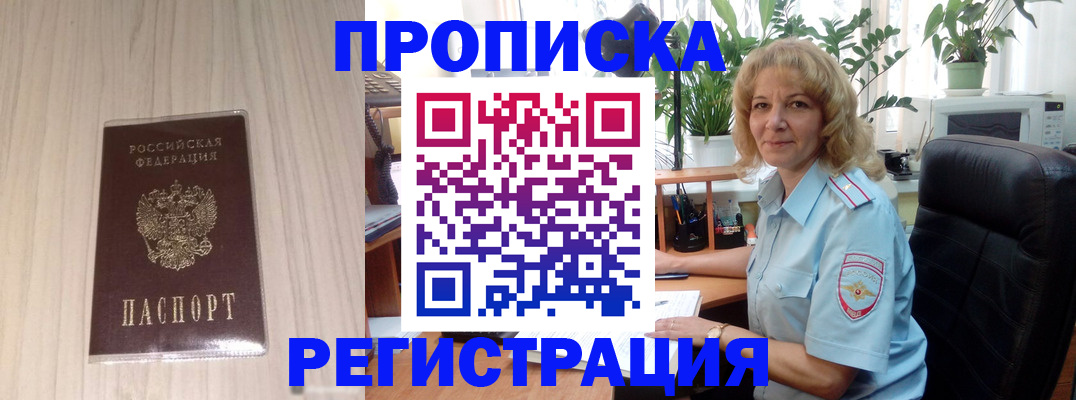 прописка штамп в Карачеве