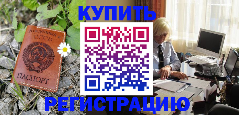 временная регистрация недорого в Карачеве