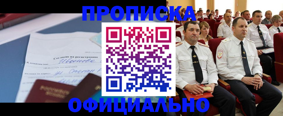 прописка для работы в Карачеве