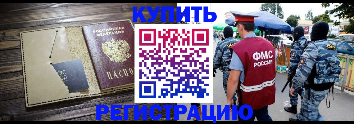 прописка штамп в Карачеве